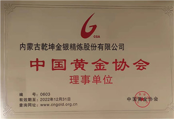 中國黃金協會理事單位